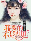 相思引之我要的不是再见