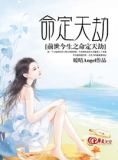 若能一眼命定前世今生
