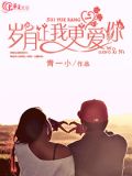 岁月让我更爱你