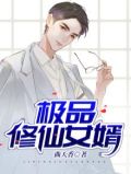 都市极品修仙高手 牧子期