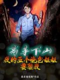 我的5个姐姐绝代风华