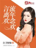 流年欢喜