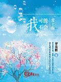 我可能不会爱上你
