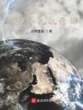 诸天万界从拜师九叔开始力藤
