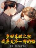重回末世之初，我要走不一样的路