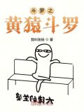 斗罗之黄猿斗罗全文免费阅读笔趣阁