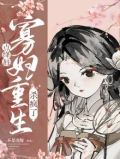 点绛唇:寡妇重生杀疯了