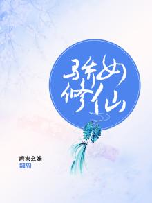 重生修仙记