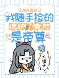 神医毒妃:我随手捡的病秧子竟然是帝尊