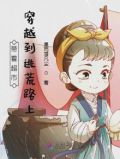 带着超市穿越到逃荒路上TXT下载百度
