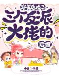 穿书成了三个反派的后妈