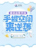 重回逃荒开端,手握空间来逆袭电子书作者:檀之若