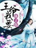 特工狂妃王爷我要休了你乐阅读