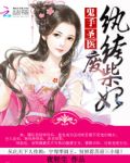 鬼手圣医纨绔废柴妃全文免费版