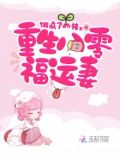 重生八零福运妻 百度云