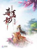 冷傲至尊毒医妃