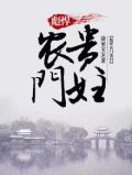 彪悍农妇休夫