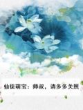 仙师妙徒