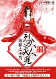 地狱烈火秒几
