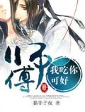 师傅我会吃人