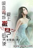 吸血鬼在线阅读