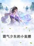 小蛮腰5个字的霸气昵称