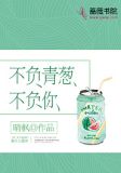 不负青春不负你