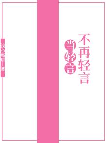 不轻言是什么意思