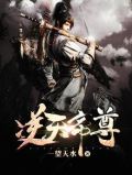 逆天帝尊300集完全版