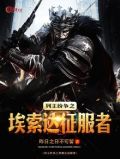 列王的纷争征服套装