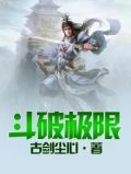 斗破400章以上
