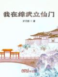 苟在武侠世界的我只想成仙