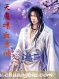 血魔弑天表情包