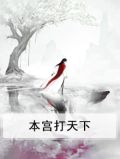 她们为我打天下