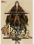 仙道剑尊
