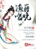 渔舟唱晚,响穷彭蠡之滨,雁阵惊寒,声断衡阳之浦