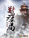 惊天杀局嗜血狂狮免费观看