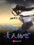 斗罗之冰皇主宰