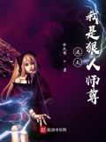 遮天我是狠人师尊是什么