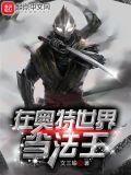 在奥特世界当法王下载