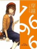 穿越1966百度云