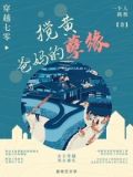 穿越七零搅和爸妈的孽缘