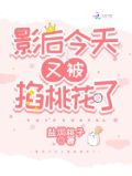 影后今天又被迫营业了吗
