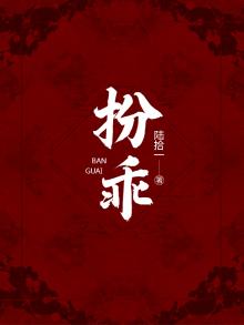 撩惹高冷男神后他日日扮乖