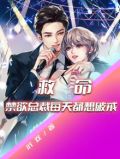 禁欲总裁总想独占我宋知意