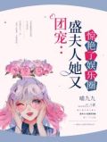 团宠夫人她又美又甜小说