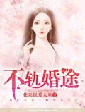 不轨txt情