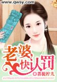 发现老婆认主