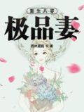 重生八零极品女配作者:畅然