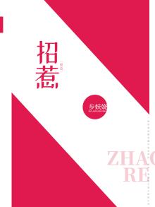 招惹短剧电视剧免费观看全集